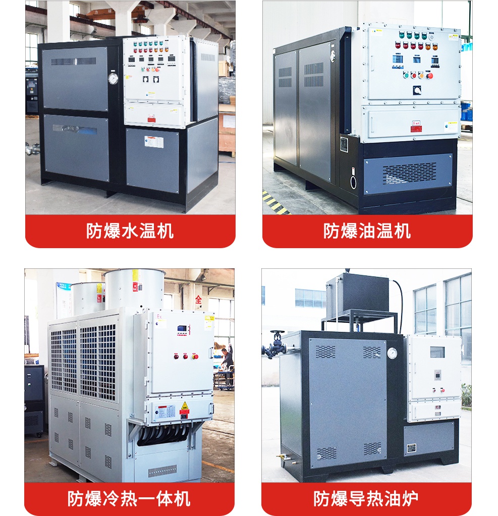防爆油溫機定制 防爆油溫機定制