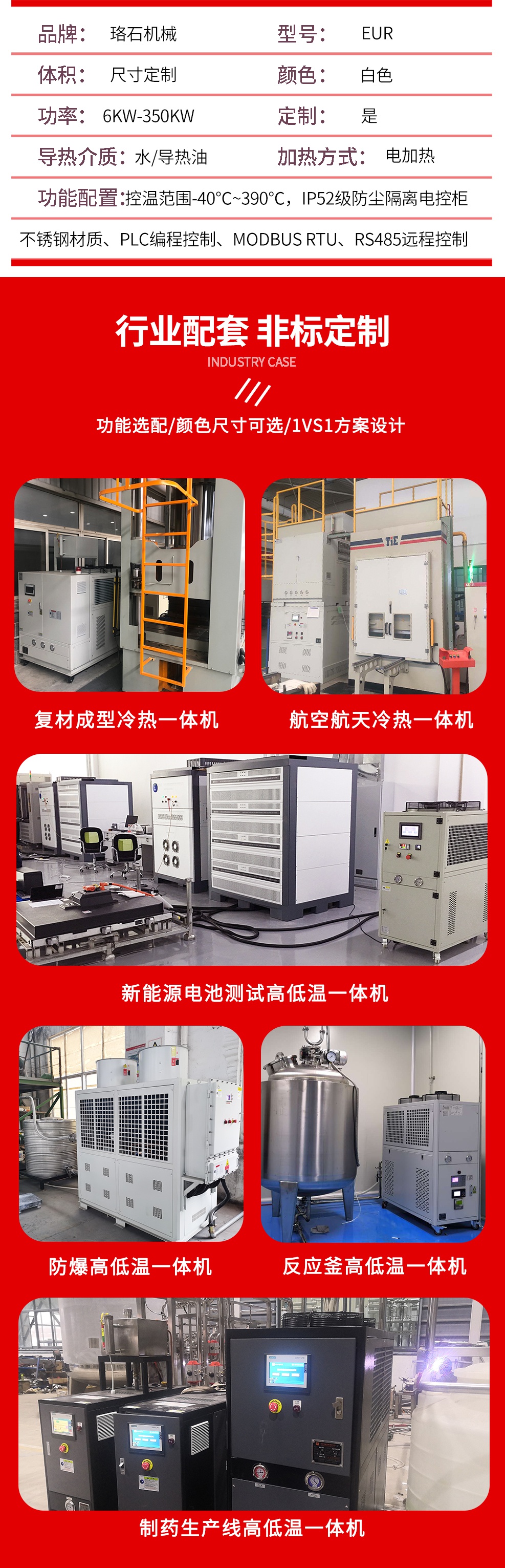 冷熱模溫機參數 冷熱模溫機參數