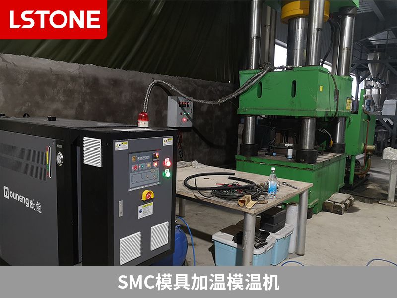 smc模具加溫模溫機(jī)，控制玻璃鋼生產(chǎn)質(zhì)量的關(guān)鍵