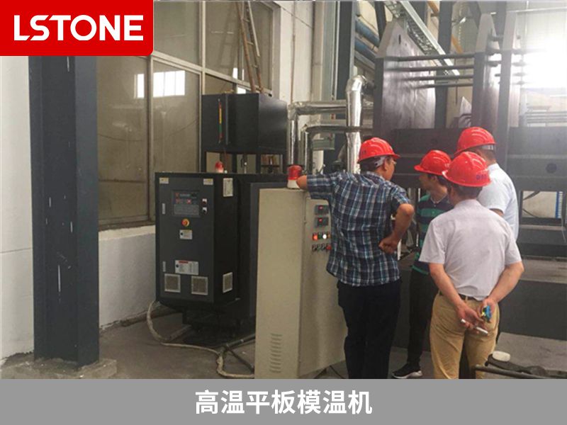 平板模溫機的工作原理、溫控方式及服務(wù)質(zhì)量的重要性