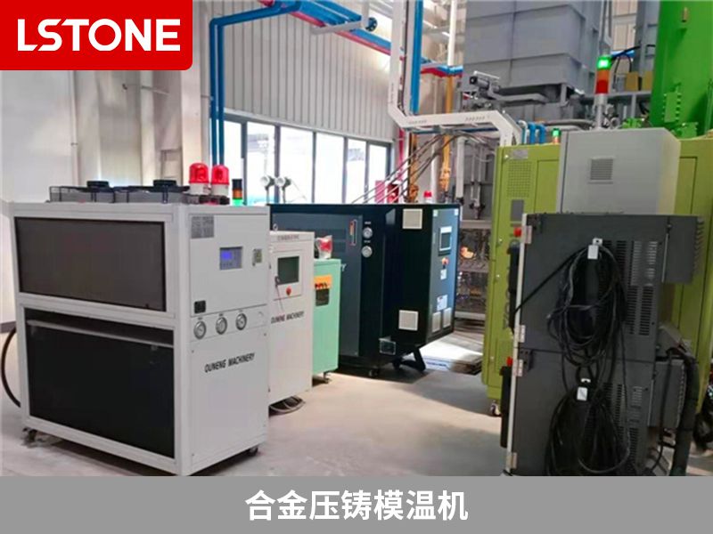 選購合金壓鑄模溫機時,需要了解這些事