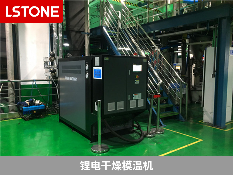 鋰電干燥模溫機(jī) 鋰電干燥模溫機(jī)