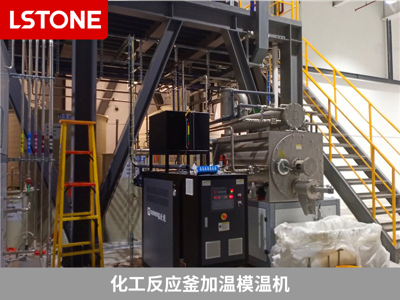 化工反應釜加溫模溫機，助力高鹽廢水蒸發結晶