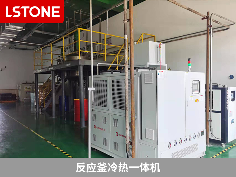 反應釜冷熱一體機，化工原料控溫新選擇