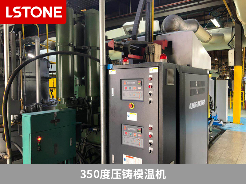 350度壓鑄模溫機的成功應(yīng)用,助力電加熱元件生產(chǎn)